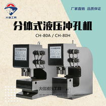  Electrohydraulic punching machine CH-80 punching machine Flat iron Flat steel channel steel Steel plate punching machine Industrial steel H-shaped steel