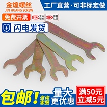 Simple small wrench furniture household open-ended wrench single-ended wrench dull wrench ultra-thin external hexagon wrench
