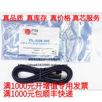 Spot same day delivery USB to TTL TTL-232R-3V3 ordinary ticket 115 yuan original FTDI