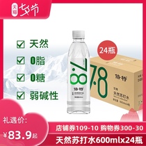Beite natural soda water FCL alkaline water drink drinking mineral spring sugar-free gas-free weak alkali 600mlx24 bottles