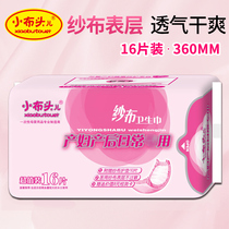 Small cloth head medical gauze maternal postpartum towel daily use 16 pieces of sanitary napkins 360 * 100mm