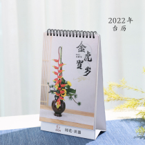 2022 nian calendar