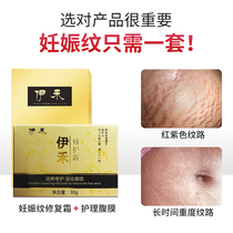 Japanese stretch mark repair cream to remove stretch marks postpartum elimination Remove pregnancy lines Dilute prevention of pregnancy lines peritoneal repair