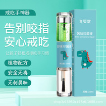 Bitter nail water baby child anti-biting nails can be eaten stop eating hands to prevent children from gnawing fingers Corrector students