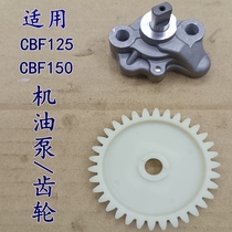 Suitable for new continents Honda SDH150-16 22 26 war Biao oil pump wheel war leopard 150 oil pump wheel war Dragon