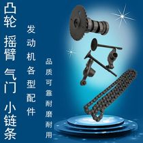 Applicable to new continental Honda SDH125T-23 27 28 rocker valve DIO flying dream camshaft small chain