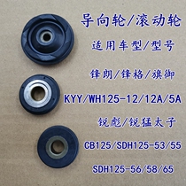 Applicable to new continental Honda CB125 sharp SDH125-56 58 65 small chain guide wheel rising tension wheel
