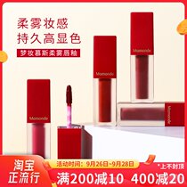 Dream makeup lip glaze mousse soft lipstick velvet matte not easy to fade Cup female niche brand counter