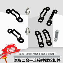 Invisible two-in-one connector screw fasteners plus hard hidden simple assembly cabinet wardrobe furniture hardware accessories
