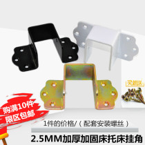 2 5mm thick reinforced bed support hanging angle solid wood bed hanging hinge furniture corner code adhesive hook bed buckle