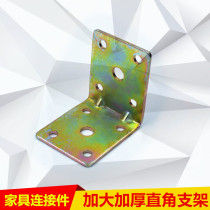 Step up thickened Angle Bracket Corner Yard Angle-angle Angle Iron Laminate holder furniture connector Bay holder