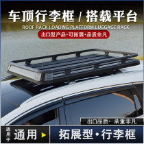 Roof luggage frame car outdoor equipped platform aluminum alloy anti-theft SUV off-road vehicle travel basket top box Universal