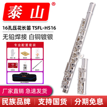 Taishan TSFL-H516 long flute embossed white copper silver plated flute 16 hole closed cell C tune beginner professional flute