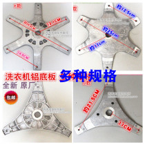 Washing machine hexagon chassis Aluminum plate Flange plate tray Inner barrel base plate Aluminum plate base Clutch tray accessories