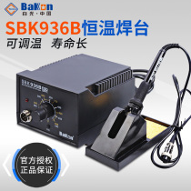 Bakkon white light constant temperature soldering station SBK-936B lead free adjustable temperature soldering iron SBK-936b electronic repair
