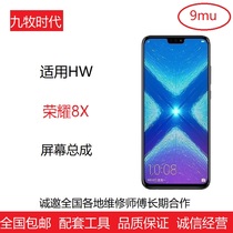 Nine Mu Applicable Huawei 8X Screen Glory 8X Screen Assembly JSN-AL00a Screen Assembly 8X Mobile Screen