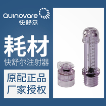 Kuai Shure QS-M QS-P Needle-free syringe drug delivery device Needle-free syringe original consumables accessories