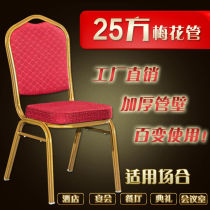 Hotel Special Chair General Chair Banquet Chair Wedding Chair Hotel Dining Chair Training Session Office Crown VIP Chair