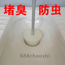 Urinal stopper Toilet leather stopper squatting toilet deodorant toilet deodorant and insect proof tool squatting pit reflux plug