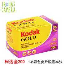 Kodak Kodak Kodak GOLD GOLD200 135 color negative film June 2023