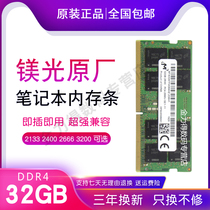 mei guang 32G DDR4 2666 2667 3200 2400 2133 notebook computer memory