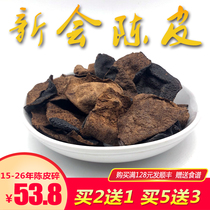 Authentic Xinhui specialty Tangerine peel 15-26 years dried tangerine peel soaked in water Red red raw dried old tangerine peel crushed tea 50 grams