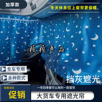Shaanxi Automobile Xuande X6 Grand Vendor Dayun Scenic Space Wanshan Cab Curtain Large Truck Slide
