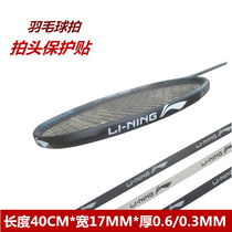 Li Ning Badminton Protection Film Protection Film Head with anti-friction Scraping Prevention and Wipe-off Paint Frame Adhesive
