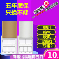 Integrated ceiling heater Bath switch 5 five-open five-in-one 86 type waterproof sliding cover button toilet bathroom