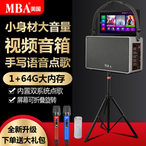 MBA square dance audio with display home mobile KTV song machine Outdoor Speaker karaoke all-in-one machine