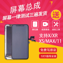  Suitable for Apple X screen assembly iPhoneX XS XR MAX touch internal and external mobile phone original LCD screen