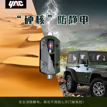 Japan YAC car anti-static Keychain Car static remover human body static eliminator electrostatic Rod
