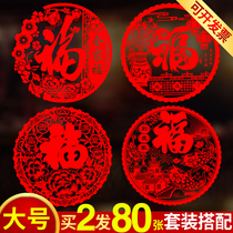 2021 Year of the Ox large blessing paper-cut window grilles electrostatic stickers Glass stickers door stickers move to new home New Year decorations