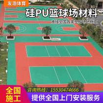 Silicon pu basketball court badminton court badminton court tennis court sports floor glue PVC plastic floor material construction
