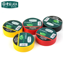 Old A electrician flame retardant glue PVC tape 18MM wide insulation tape black yellow red three-color 9 meters electrician tape