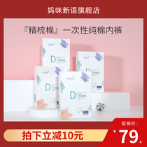 Mommy New Idiom Disposable Underwear Pure Cotton Business Trip Supplies Maternal Postnatal Sterile Big Code Women 20