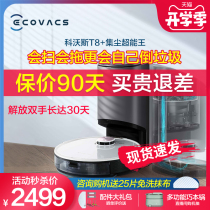  Covos dust collection super king T8MAX automatic dust collection household vacuum sweeping robot sweeping and dragging one