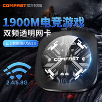  COMFAST Gaming game dual-band 1900M wireless network card Desktop gigabit desktop computer wireless network wifi receiver Notebook external high-power USB3 0 wireless network card