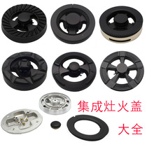 Integrated stove fire cover splitter accessories all copper gas stove accessories Shuai Fengmei Dasen song fire cover stove head