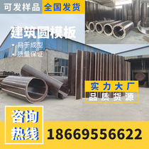 Cylindrical formwork Bridge building Wooden round column formwork custom curved wellbore Electric foundation shaped mold factory