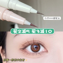 Pink lying silkworm pen Leemember Li Meng eyeliner liquid pen shadow pen extremely fine to outline the artifact novice