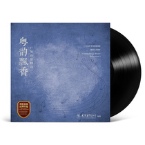 Fannis poem Cantonese rhyme fragrance Guangdong Music Selection One vinyl record LP step-by-step Peacock open screen