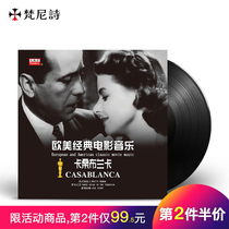 European and American classic film music Casambranca Vinyl LP Ghost love is not over Love of Rome