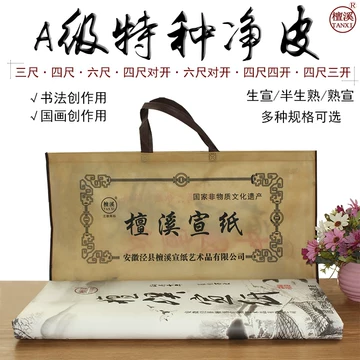 红星牌宣纸A级-红星牌宣纸A级促销价格、红星牌宣纸A级品牌- 淘宝