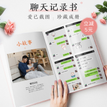 Chat record photo book set production commemorative book couple photo book printed into screenshot diy handmade gift