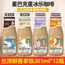 Starbucks Starbucks coffee ready to drink coffee 281ml * 12 bottles of mocha caramel original matcha