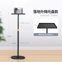 Mijia Xiaomi Ji Mi Projector Bracket Floor Tray Heavenly Cannon Placement Table Projector Shelf