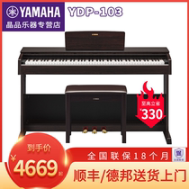 Yamaha Yamaha electric piano YDP103R home beginner practice 88-key hammer vertical digital piano