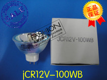 Japan original imported USHIO JCR12V-100WB halogen Cup lamp instrument halogen tungsten bowl bubble Medical