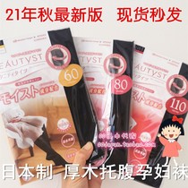 Japanese counter ATSUGI thick wood 80D 110D maternity socks spring summer autumn underbelly bottomed stockings pantyhose stockings